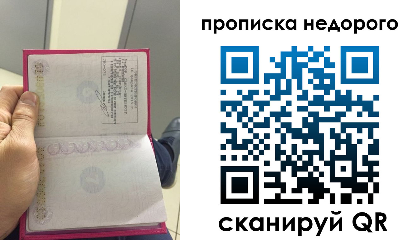 временная прописка в Сатке