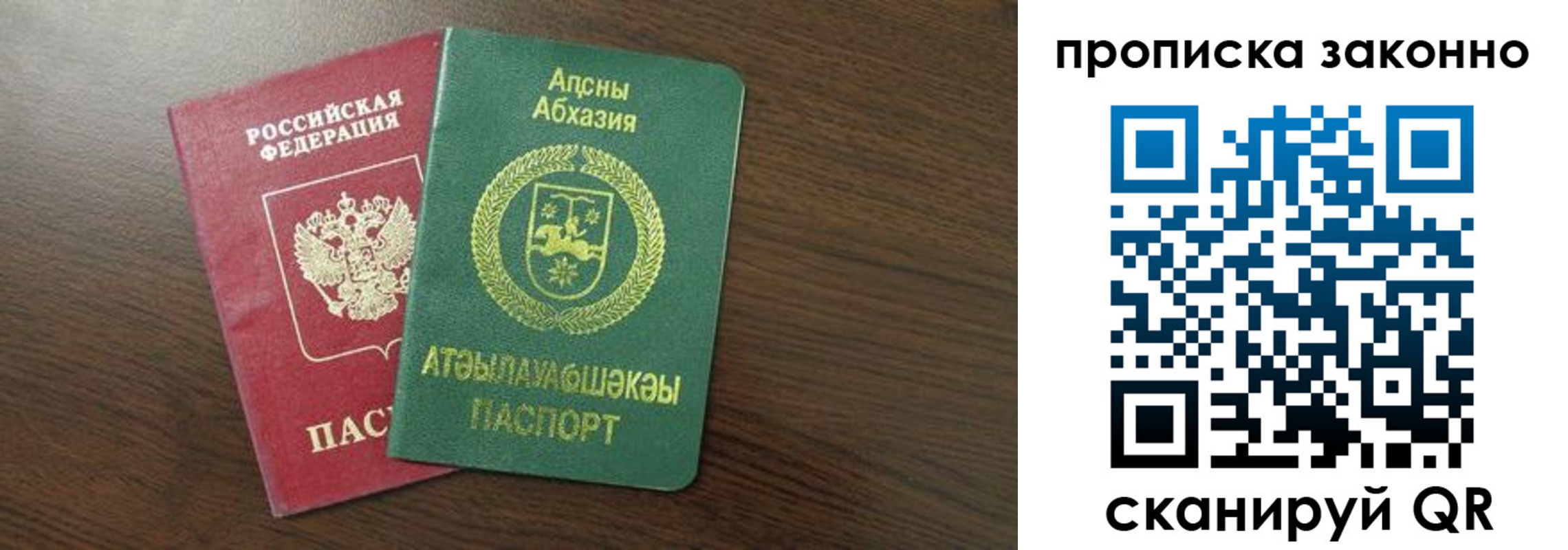 прописка законно в Сатке