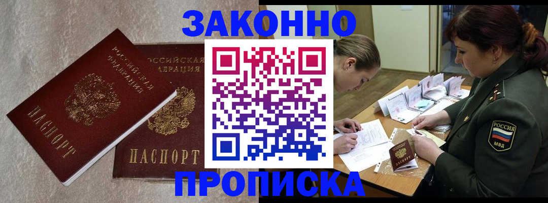 временная регистрация для всех в Сатке